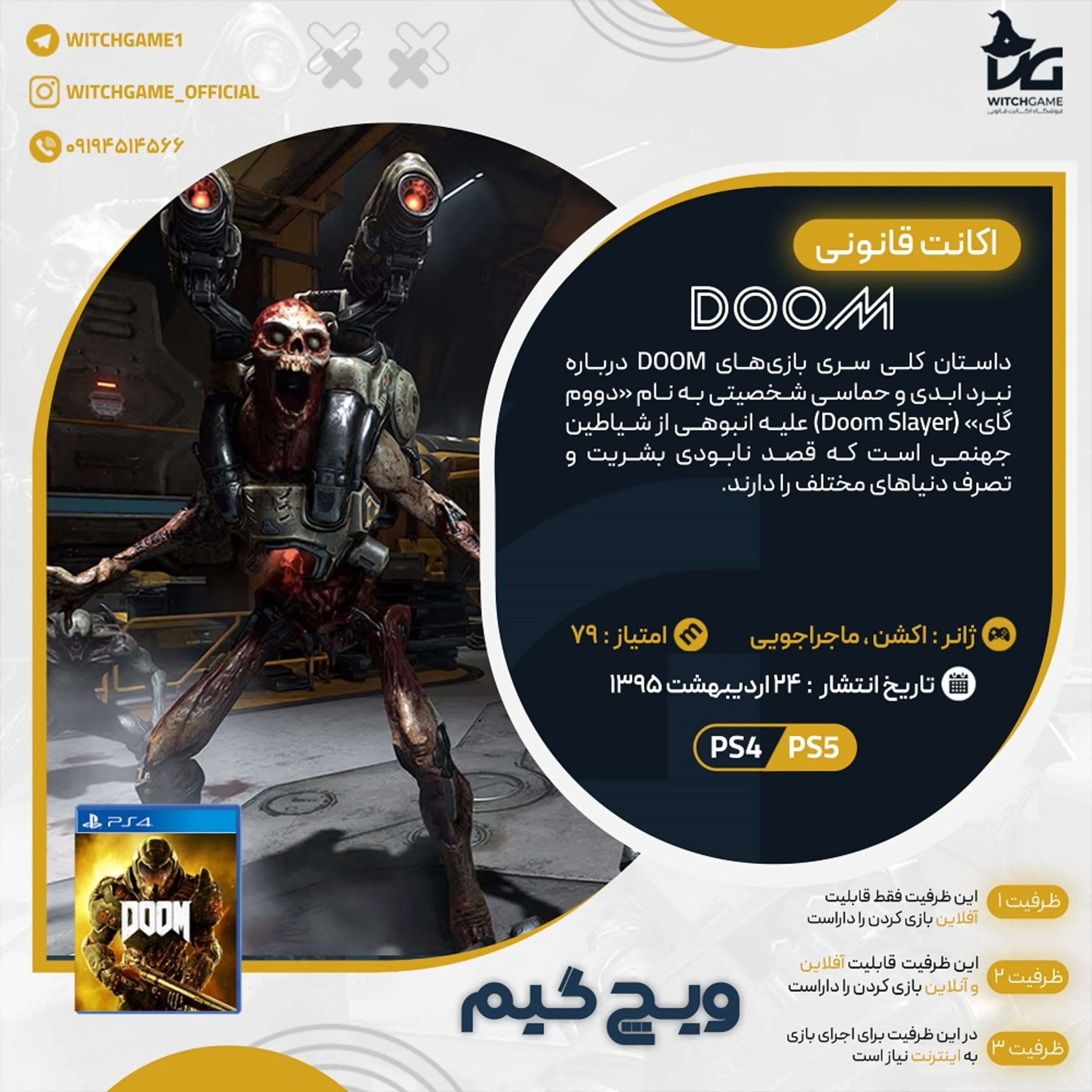 اکانت قانونی DOOM برای PS5 و PS4